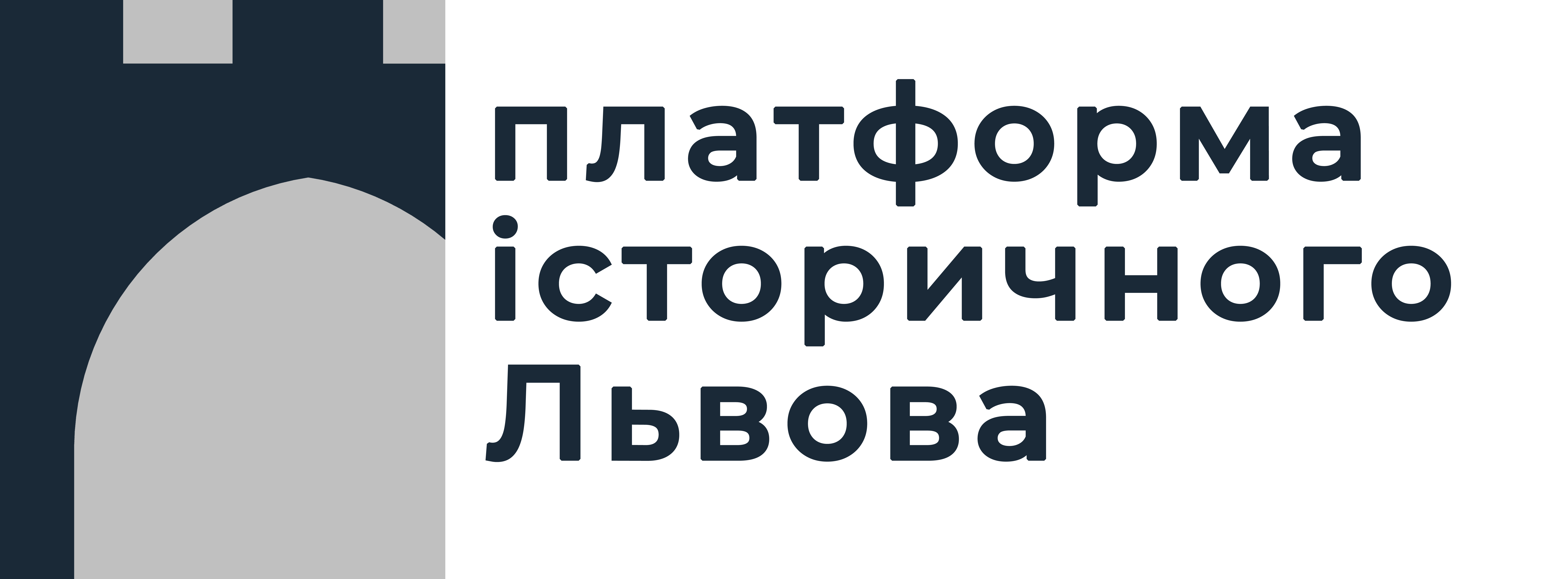 Платформа історичного Львова